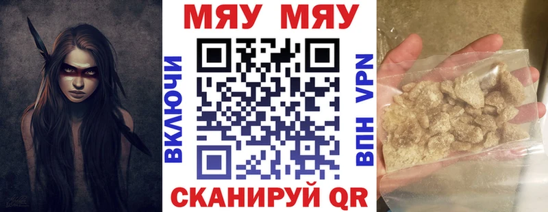 магазин    Аткарск  МЯУ-МЯУ кристаллы 